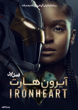 سریال آیرون هارت