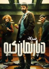 سریال دپارتمان کیو