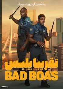 فیلم تقریبا پلیس Almost Cops 2025 با زیرنویس فارسی