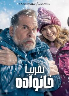فیلم تقریبا خانواده Almost Family 2025 با زیرنویس فارسی