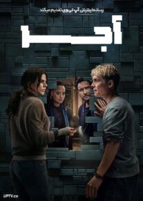 فیلم آجر Brick 2025 با دوبله فارسی