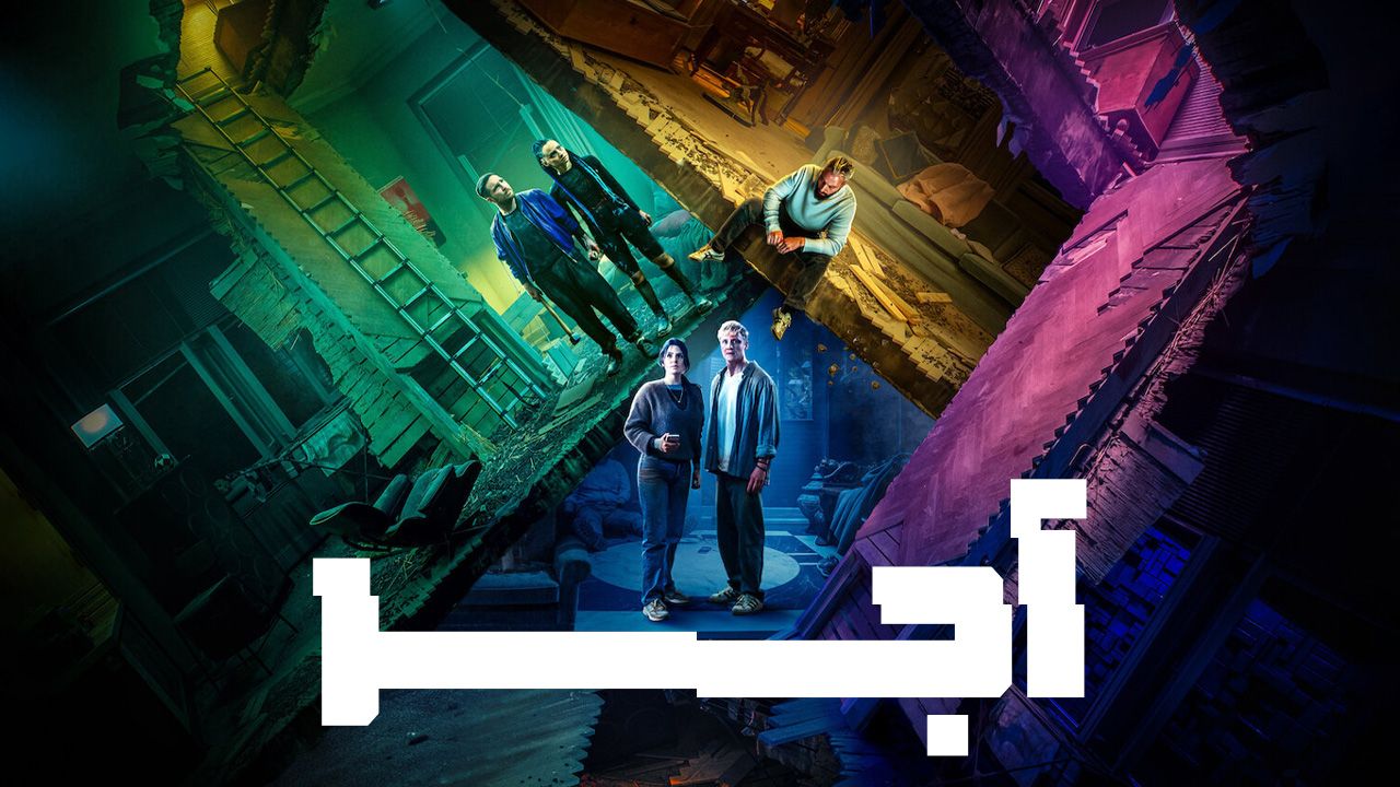 فیلم آجر Brick 2025