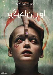 فیلم ترسناک او را برگردان Bring Her Back 2025 با دوبله فارسی