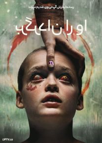 فیلم ترسناک او را برگردان Bring Her Back 2025 با دوبله فارسی