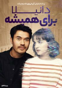 فیلم دانیلا برای همیشه Daniela Forever 2024 با زیرنویس فارسی