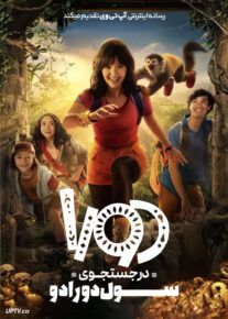 فیلم دورا در جستجوی سول دورادو Dora and the Search for Sol Dorado 2025 با دوبله فارسی