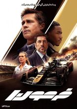 فیلم فرمول یک