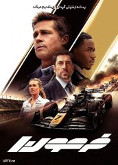 فیلم فرمول یک F1: The Movie 2025 با دوبله فارسی
