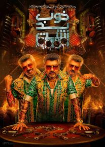 فیلم هندی خوب بد زشت Good Bad Ugly 2025 با دوبله فارسی