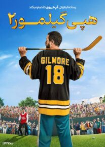 فیلم هپی گیلمور ۲ Happy Gilmore 2 2025 با دوبله فارسی