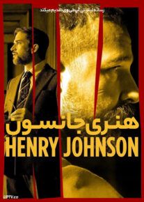 فیلم هنری جانسون Henry Johnson 2025 با دوبله فارسی