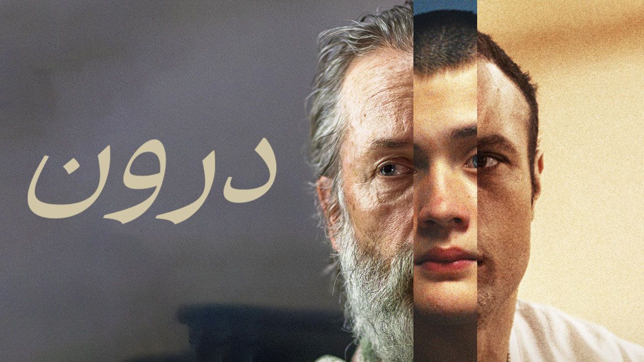 فیلم درون Inside 2024