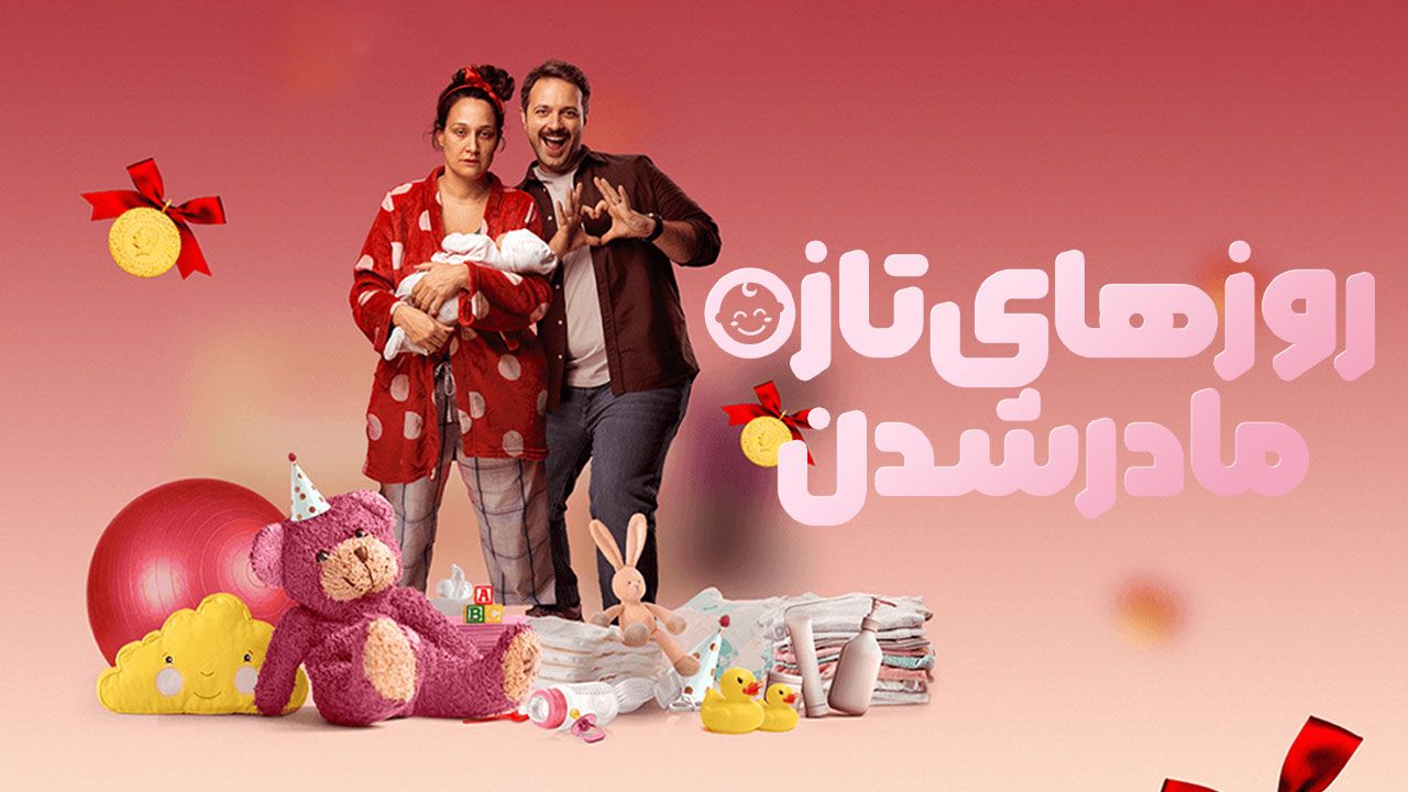 فیلم روزهای تازه مادر شدن Lohusa 2024