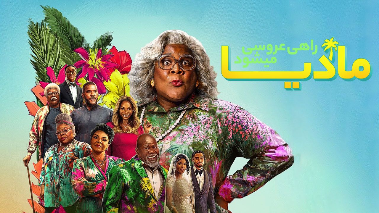 فیلم مادیا راهی عروسی می شود Madeas Destination Wedding 2025