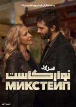 سریال نوار کاست