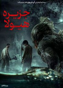 فیلم ترسناک جزیره هیولا Monster Island 2024 با زیرنویس فارسی