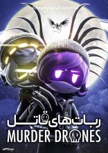 انیمیشن ربات های قاتل
