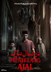 فیلم ترسناک در حال مرگ Nearing Death 2024 با زیرنویس فارسی