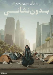 فیلم بدون نشانی No Address 2025 با زیرنویس فارسی