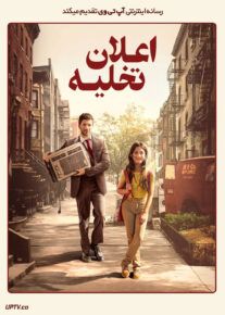 فیلم اعلان تخلیه Notice to Quit 2024 با زیرنویس فارسی