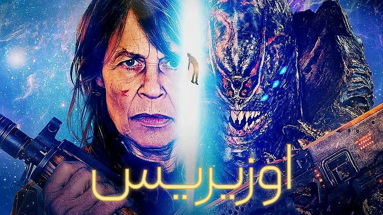 فیلم اوزیریس Osiris 2025