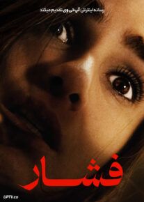 فیلم فشار Push 2024 با زیرنویس فارسی