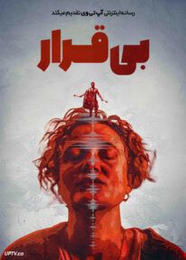 فیلم بی قرار Restless 2024 با زیرنویس فارسی