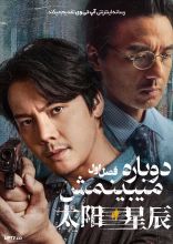سریال دوباره می بینمش