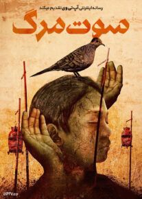 فیلم ترسناک سوت مرگ Singsot 2025 با زیرنویس فارسی