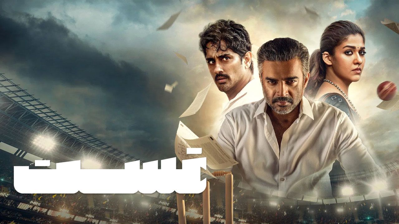 فیلم تست Test 2025