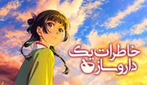انیمه خاطرات یک داروساز