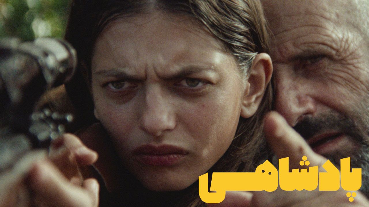 فیلم پادشاهی The Kingdom 2024