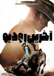 فیلم آخرین رودیو The Last Rodeo 2025 با دوبله فارسی