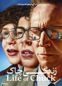 فیلم زندگی چاک The Life of Chuck 2024 با دوبله فارسی