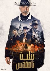 فیلم تثلیث نامقدس The Unholy Trinity 2024 با دوبله فارسی