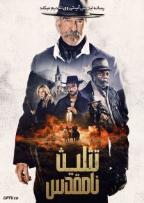 فیلم تثلیث نامقدس The Unholy Trinity 2024 با دوبله فارسی