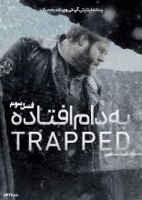 سریال به دام افتاده