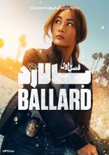 سریال بالارد