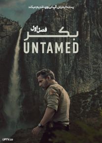 سریال بکر Untamed 2025 فصل اول با دوبله فارسی