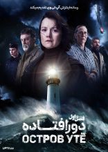 سریال دورافتاده