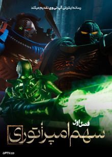 انیمه سهم امپراتوری The Tithes 2025 فصل اول
