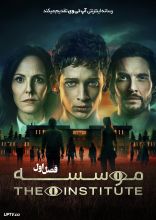 سریال موسسه