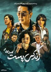سریال زندگی پست Low Life 2025 فصل اول