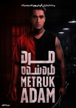 فیلم مرد طرد شده