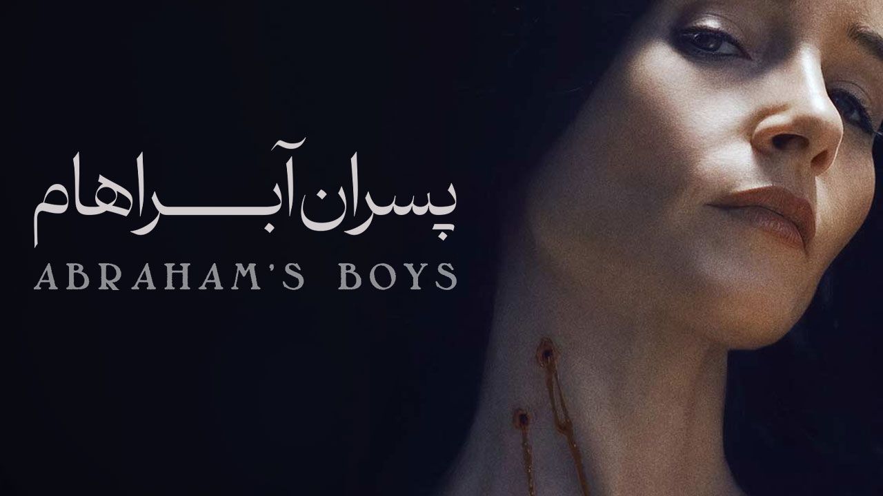 فیلم پسران آبراهام Abrahams Boys 2025
