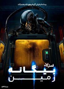 سریال بیگانه زمین Alien Earth 2025 فصل اول با دوبله فارسی