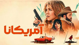 فیلم آمریکانا