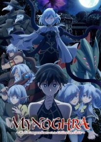  انیمه آغاز فتوحات جهانی ماینوگرا Apocalypse Bringer Mynoghra 2025 فصل اول