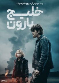 فیلم خلیج بارون Barrons Cove 2024 با دوبله فارسی