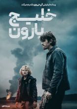 فیلم خلیج بارون